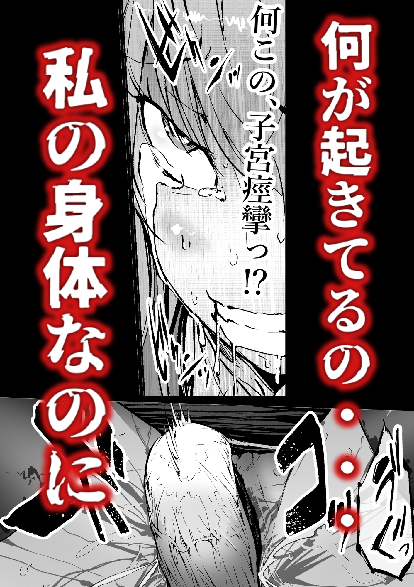 孕俣病 ハラマタビョウ 侵蝕譚 母核の融合 画像4