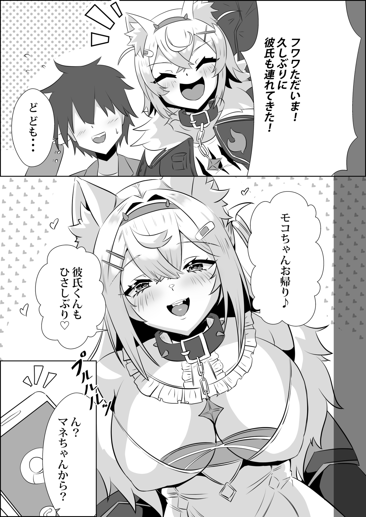 フワワは悪い子 画像1