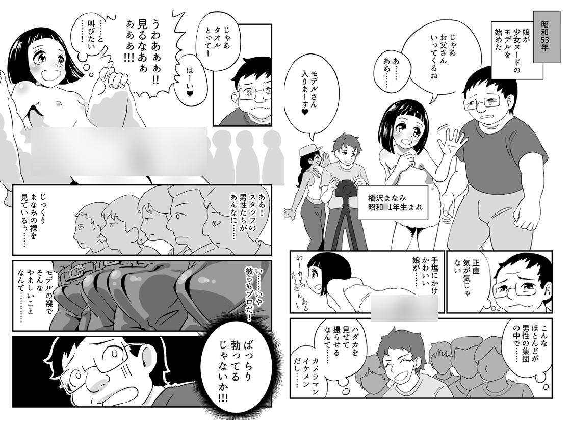 愛娘のロリータ写真集の撮影に立ち会ったお父さんが勃起する話 画像1