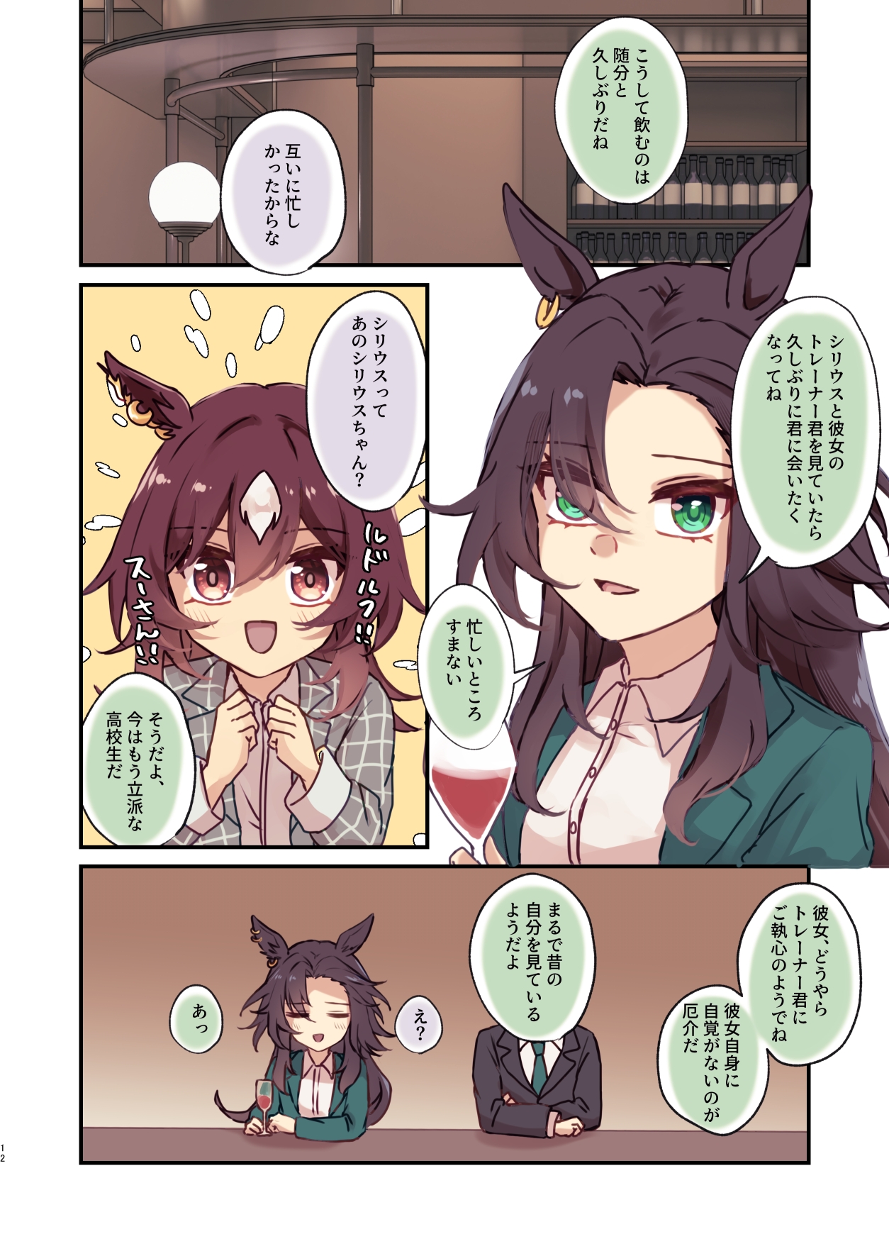 トレーナー君！シリウスの婚約者になってくれないか? 画像2