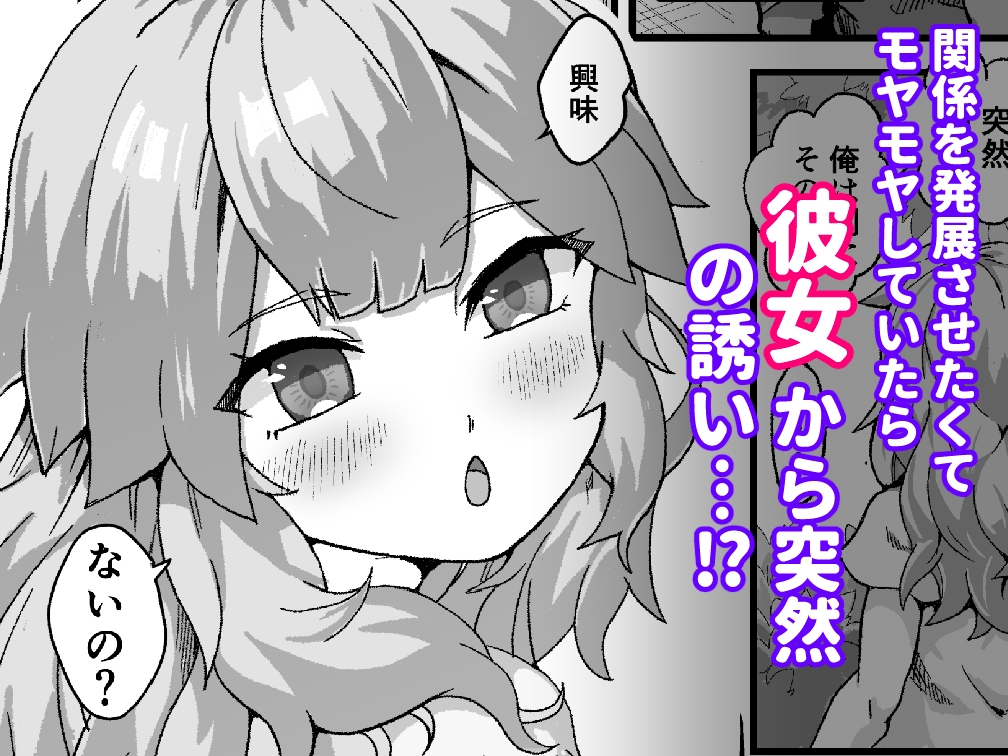 大好きな彼女とラブホテルでイチャラブH