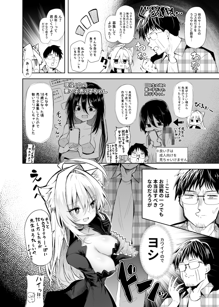 クロココスプレ売り子とオフパコせっくす 画像2