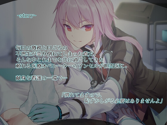 これも医療行為ですからね…? 画像1