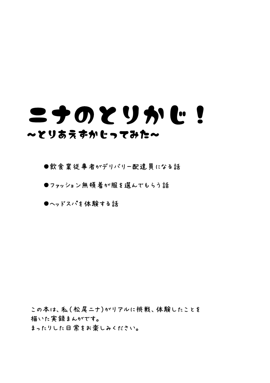 ニナのとりかじ！～とりあえずかじってみた～ 画像2