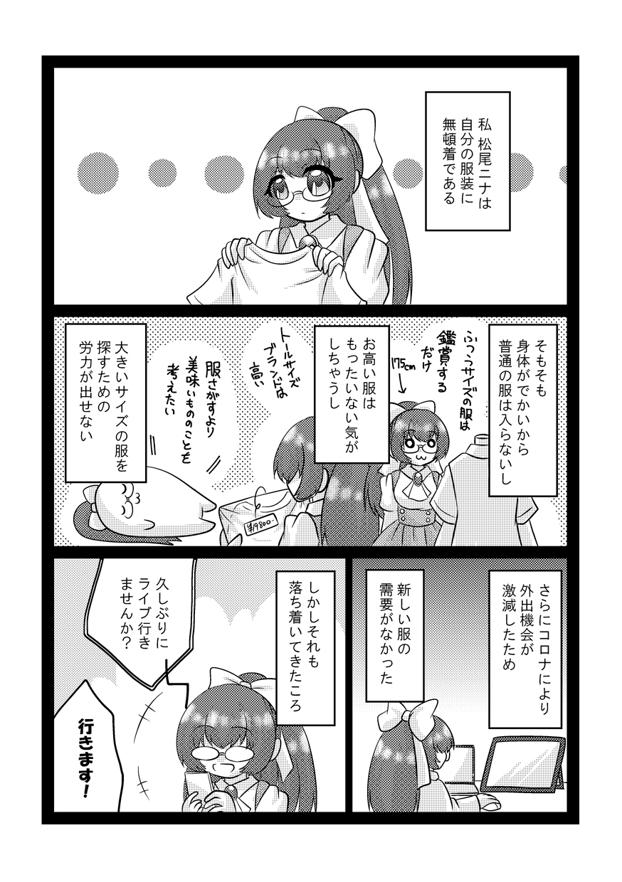 ニナのとりかじ！～とりあえずかじってみた～ 画像3