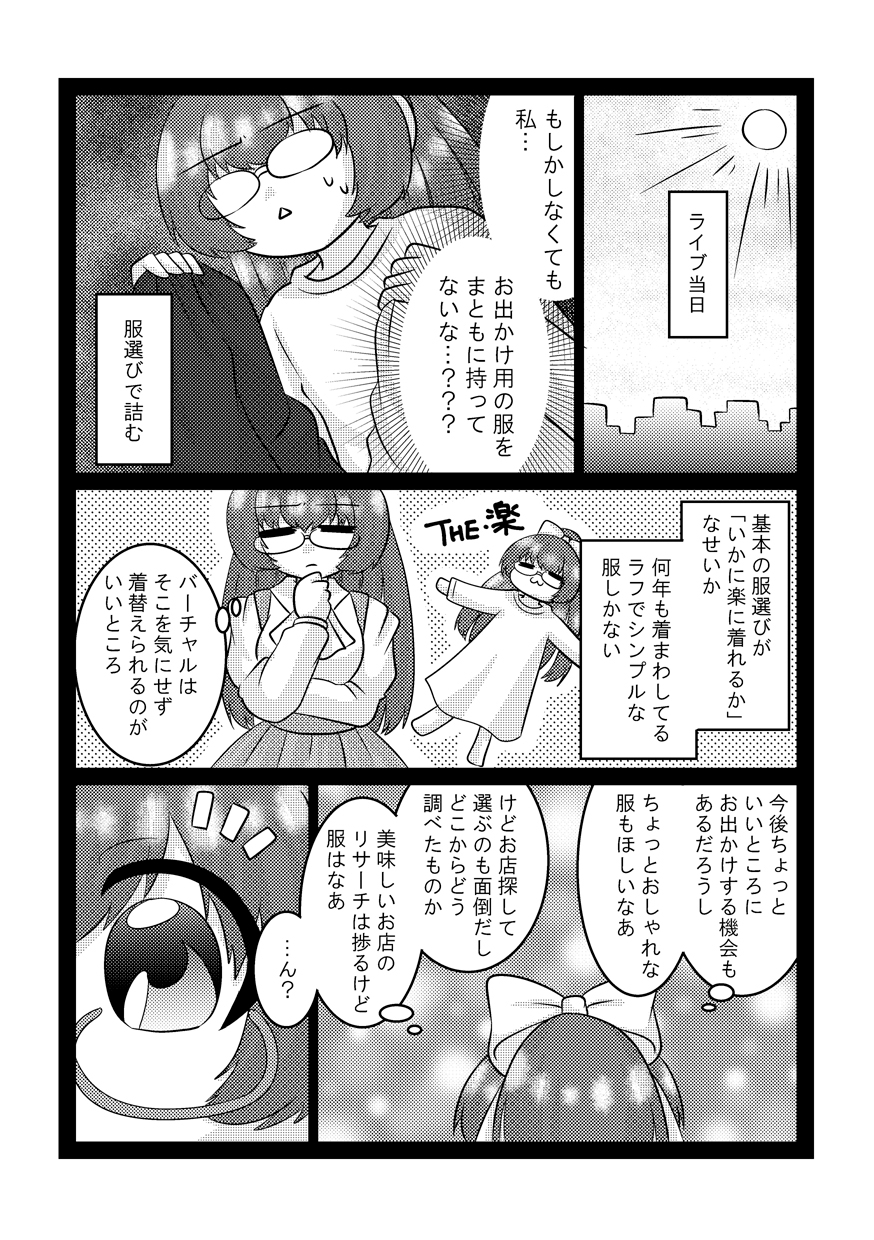 ニナのとりかじ！～とりあえずかじってみた～ 画像4