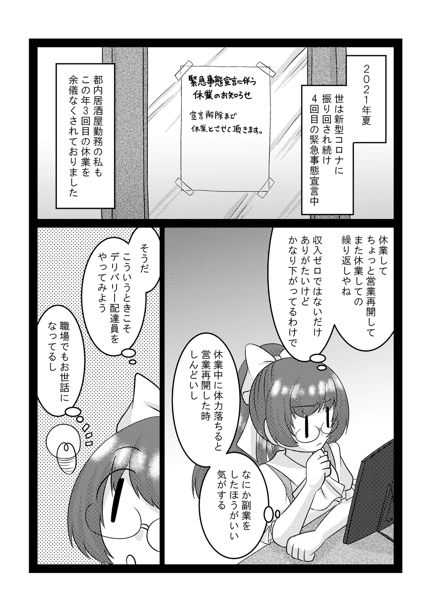 ニナのとりかじ！～とりあえずかじってみた～ 画像5