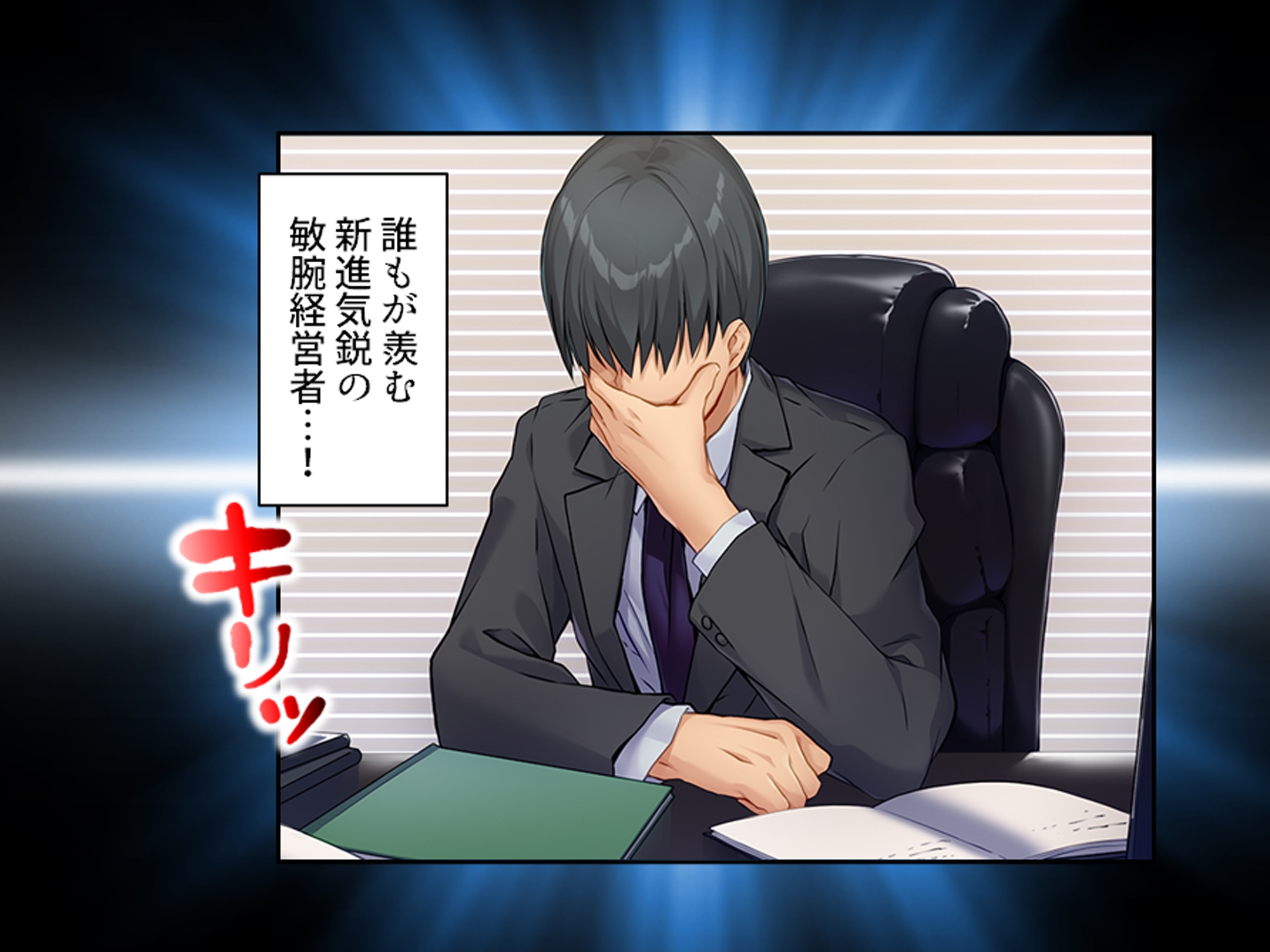 美人秘書は今日も社長にお仕置きがシたいっ！ 上巻 画像7