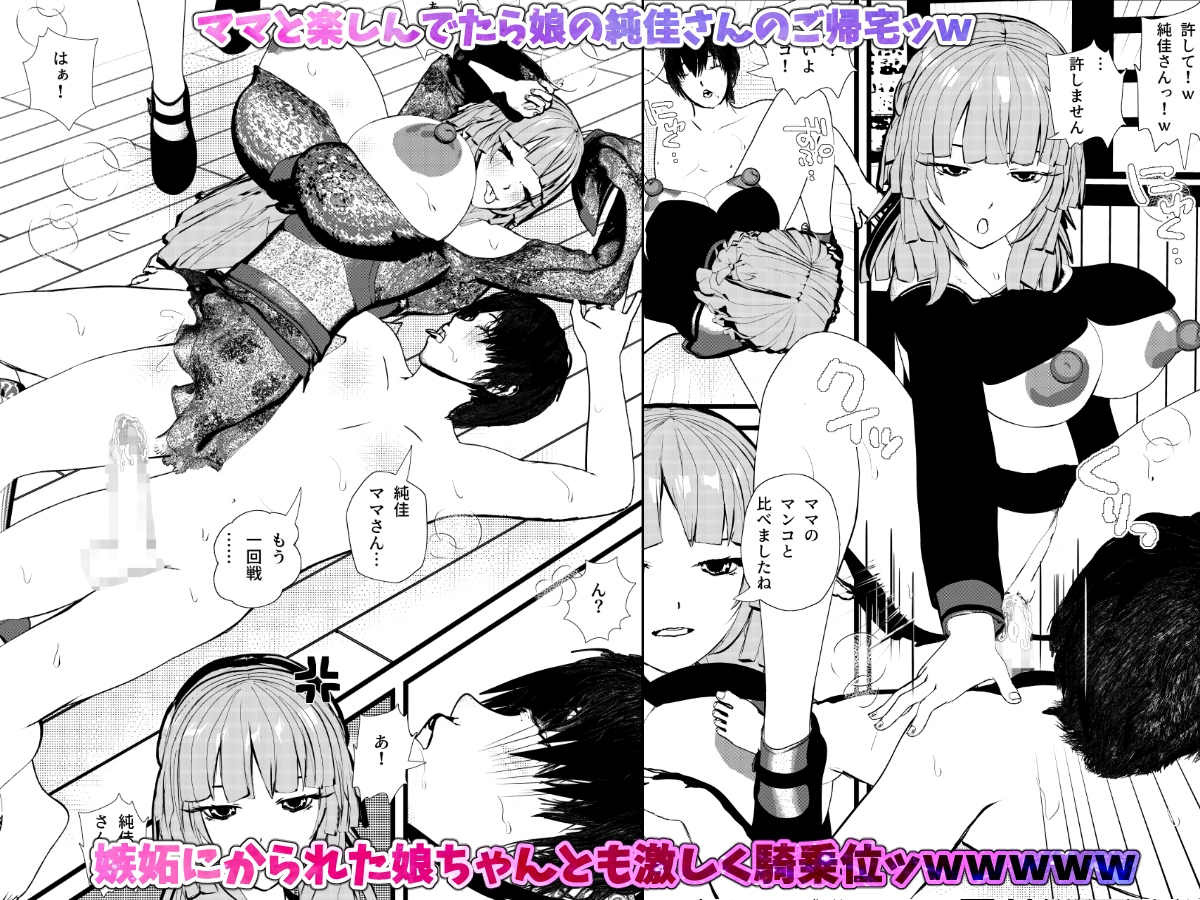 母娘丼コンセプトカフェ2母店員とセックスしてたら嫉妬しちゃう娘ちゃん店員w 画像3