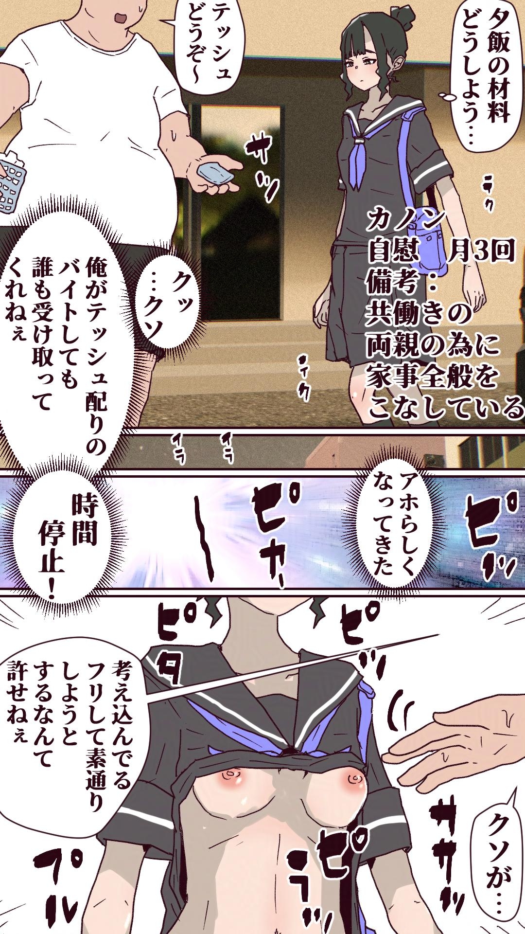 ティッシュ配りで誰も女子が受け取ってくれないので時間停止 画像1