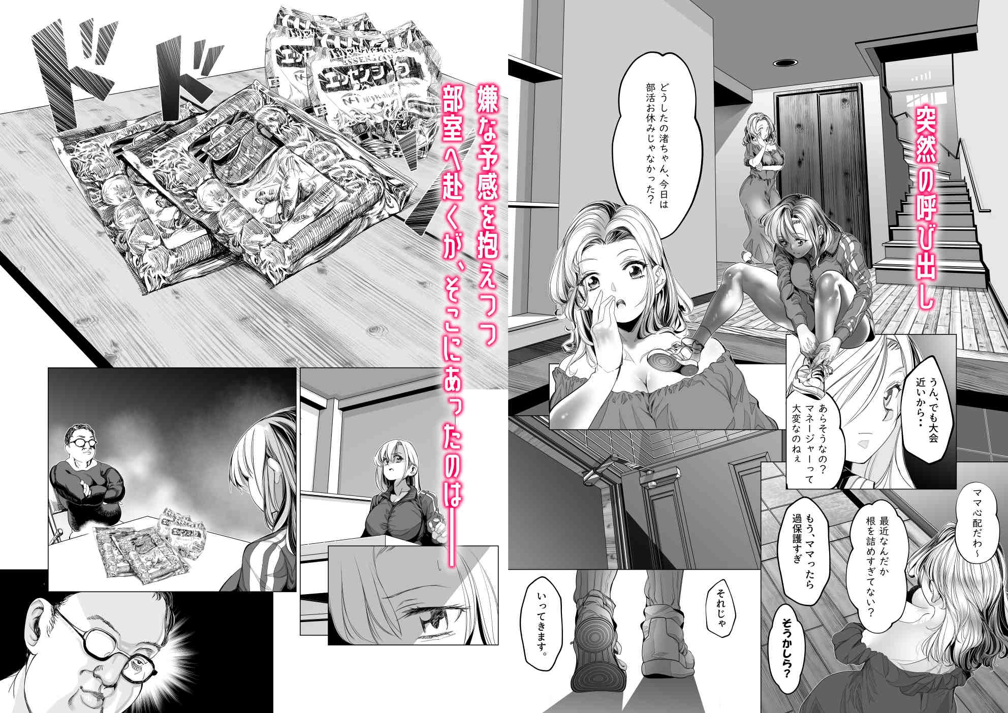 名門野球部の美人マネージャーが屈強な野球部員たちに弱みを握られめちゃくちゃにされる話 第2話 『アナルめちゃくちゃ編』 画像1