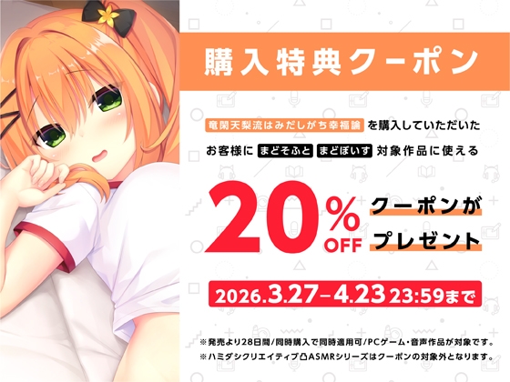 竜閑天梨流はみだしがち幸福論【ハミダシクリエイティブ凸】 画像8