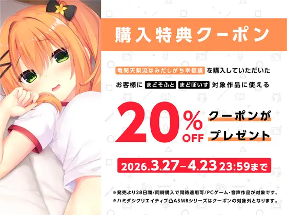 竜閑天梨流はみだしがち幸福論【ハミダシクリエイティブ凸】 サンプル画像 8