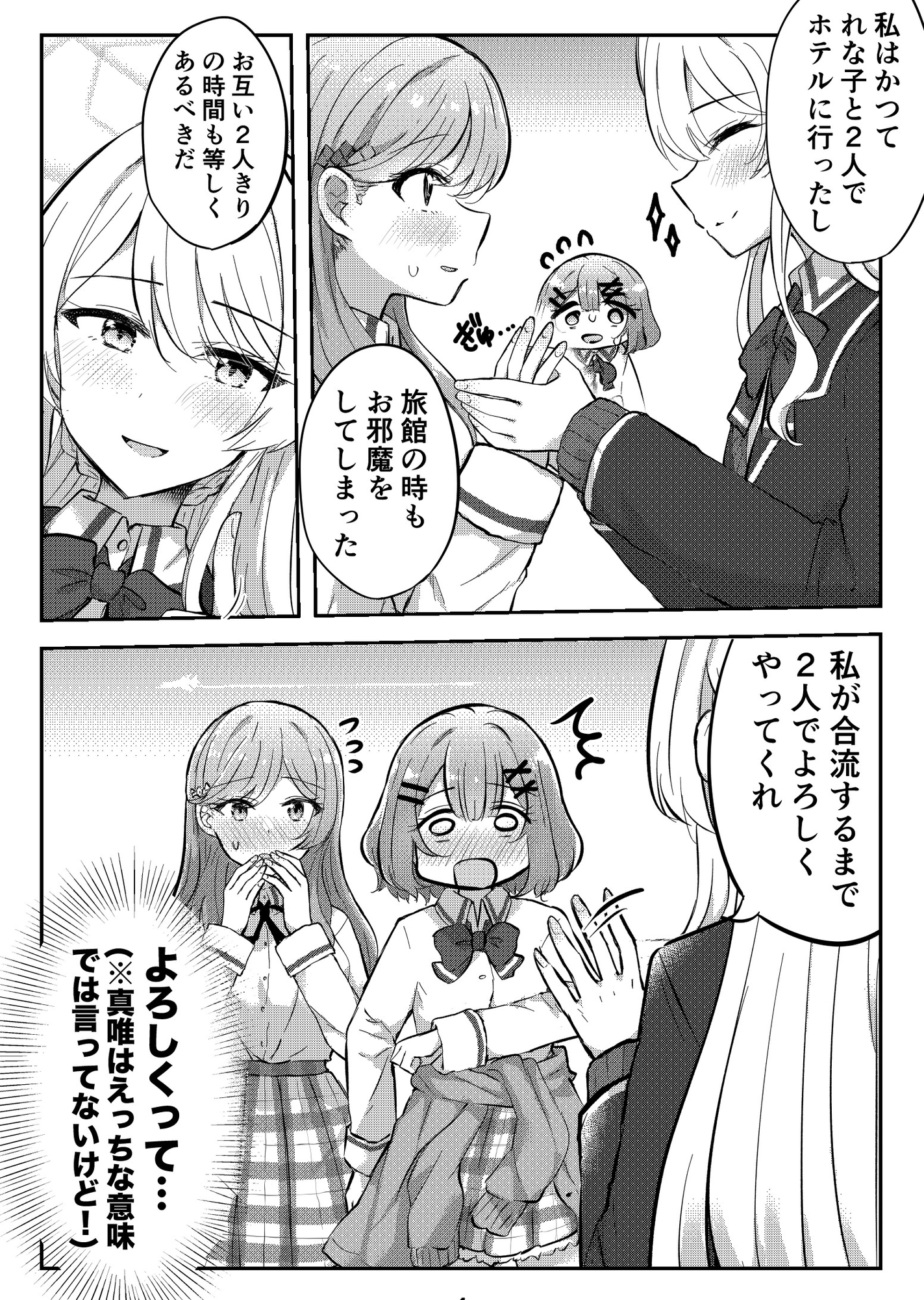 交わる天使の双翼 画像3