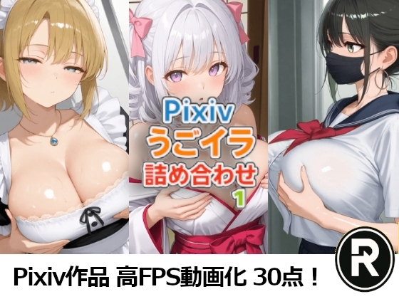 Pixivうごイラ詰め合わせ1