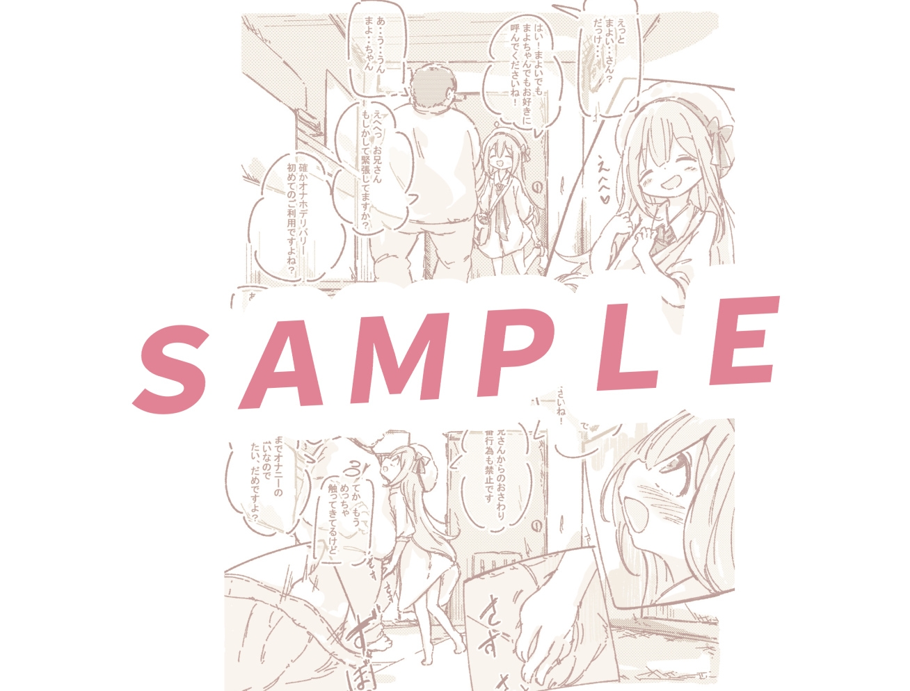 おなほデリバリー 画像4