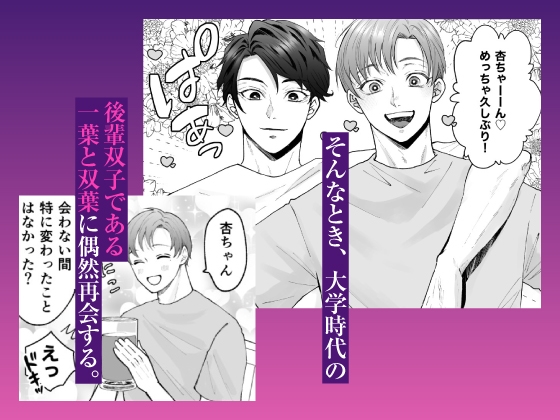 【CV:乃木悠星&初時チェリー】変態双子に溺愛されまして〜恥ずかしいって気持ちいい…〜【限定特典付きボイコミ特装版】 画像2