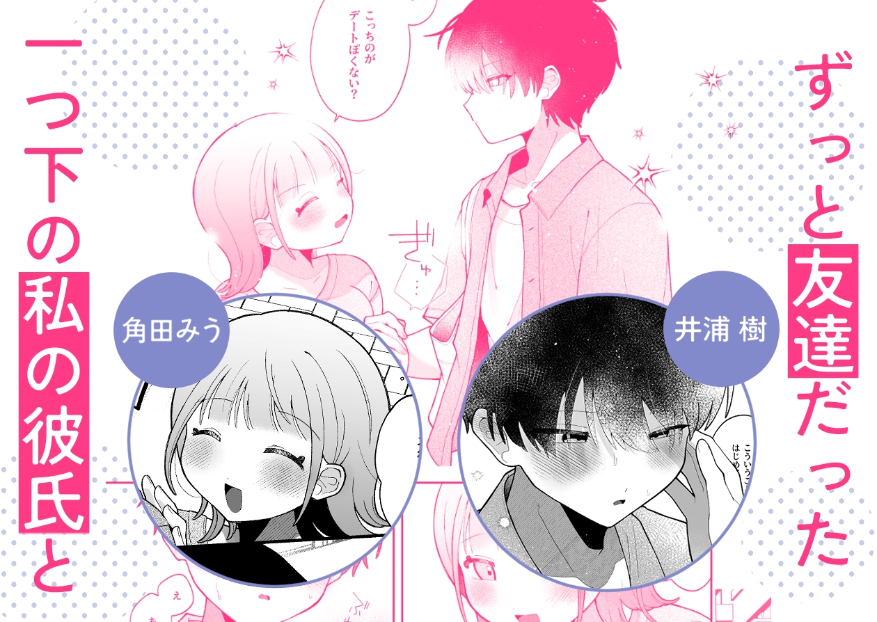 初心で可愛い後輩彼氏は潮吹きなんかじゃ止まらない 画像1