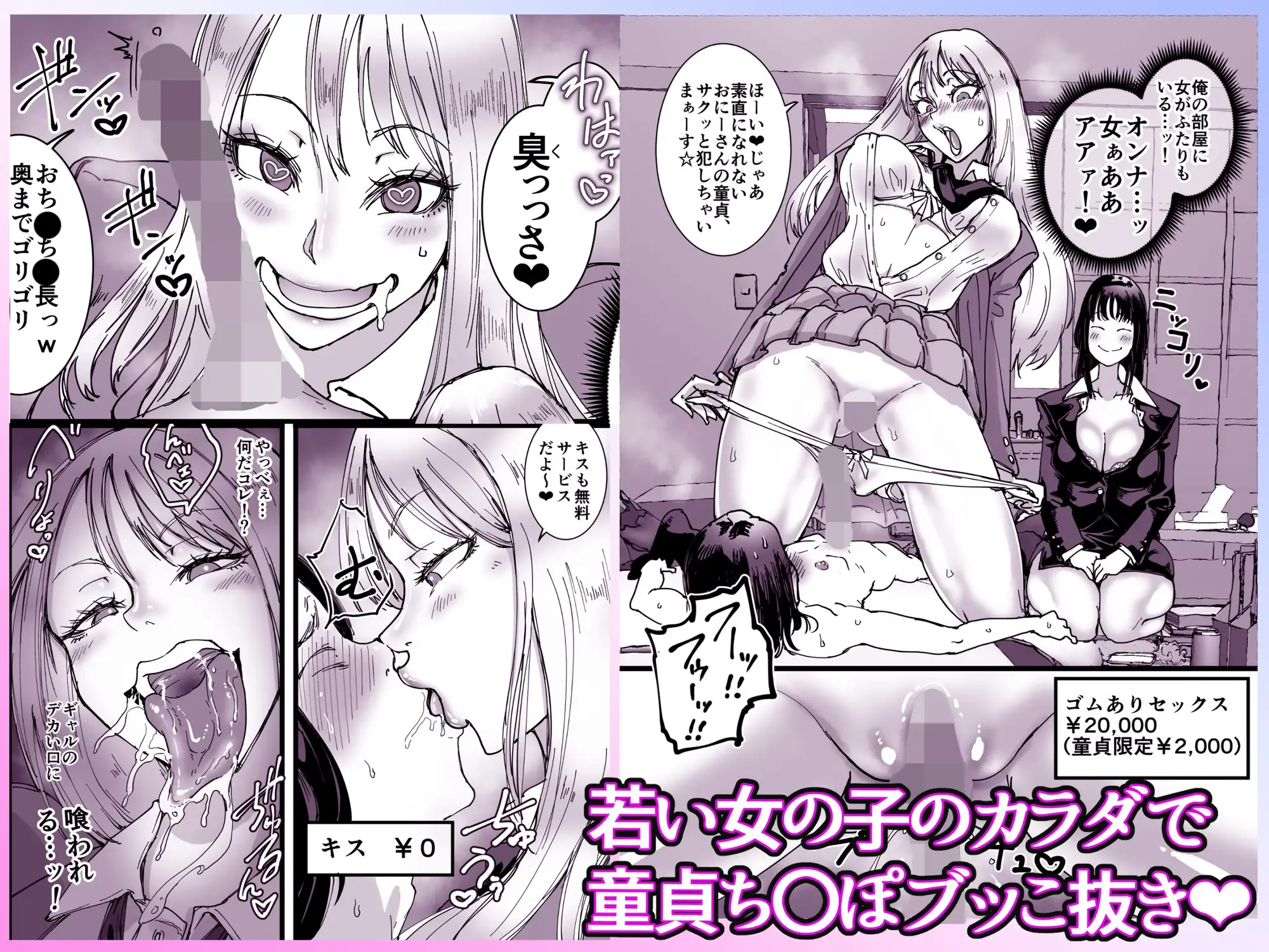 セールスJK 童貞が現役女子高生を買って朝まで生パコハメ放題【あまぎゃっぱ/あまねさん】童貞とJKがベロチュー