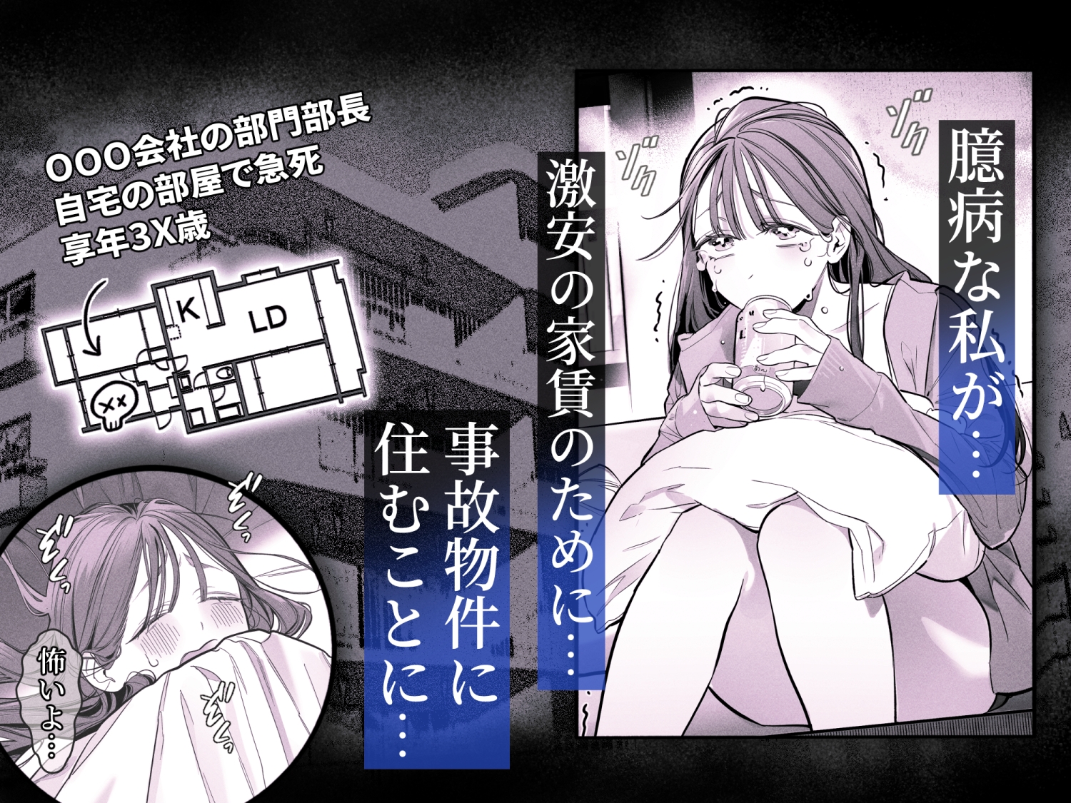 臆病な私が事故物件で乱暴な幽霊にいたずらされて…! 画像2