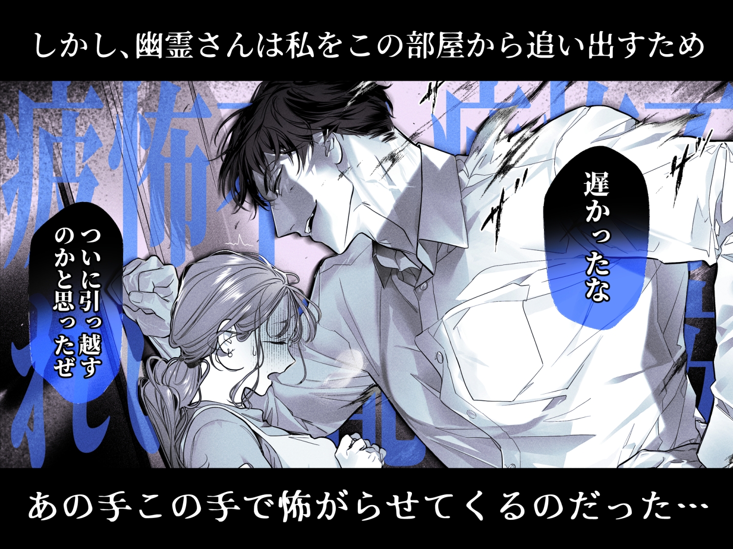 臆病な私が事故物件で乱暴な幽霊にいたずらされて…! 画像5