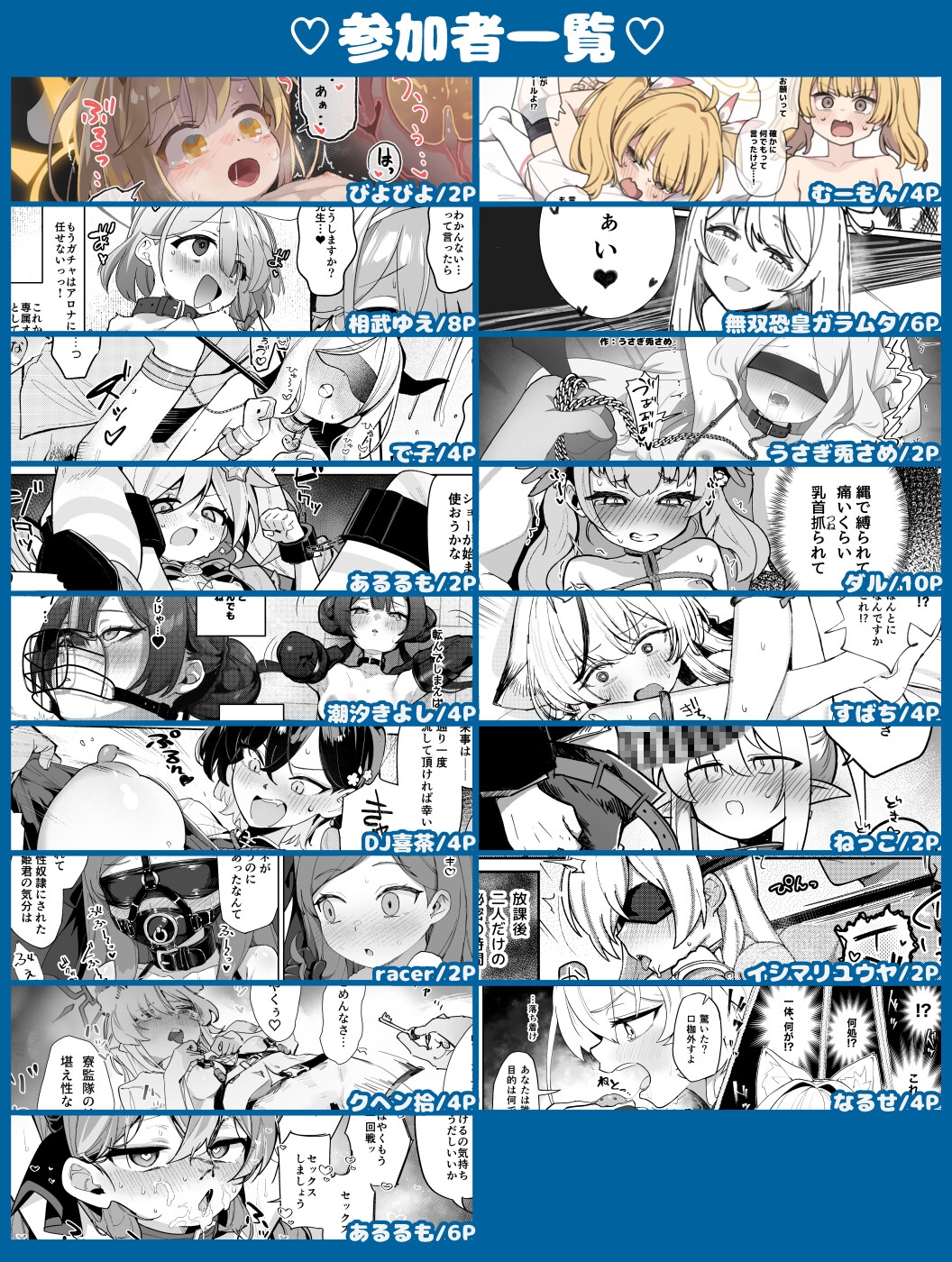 ブルアカ拘束合同 画像3