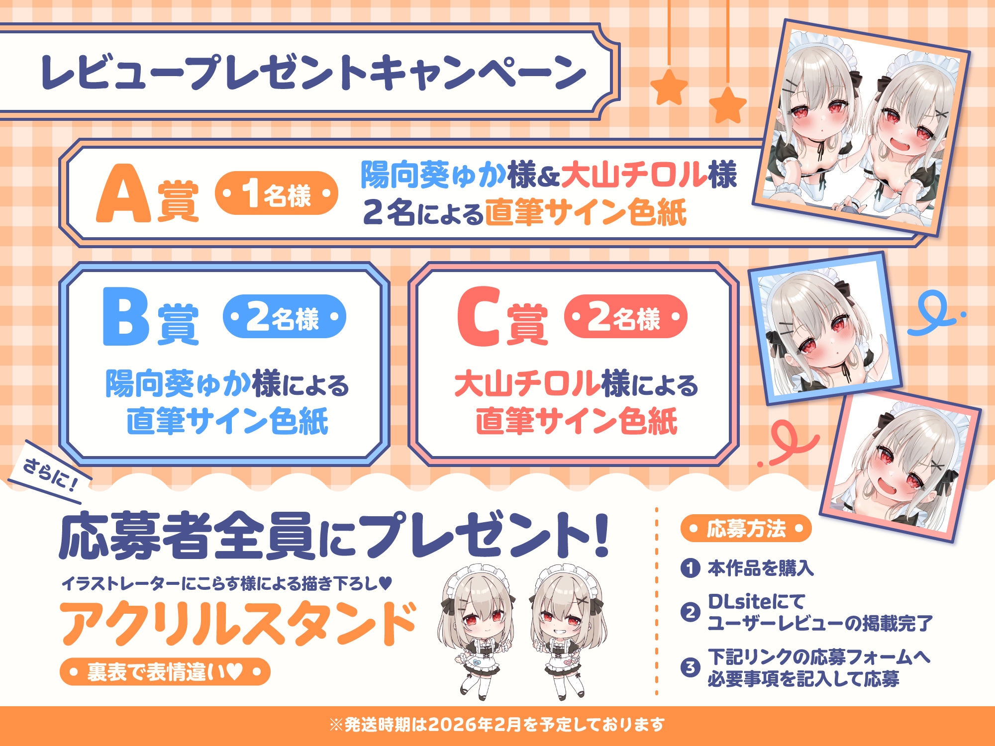 【❤️わんぱくメイド❤️】どちゃくそ生意気な悪ガキメイドちゃん達によるご主人だいちゅき(笑)ご奉仕ライフ【びぢねすもーど(棒)→❤️すきらぶごほーし❤️】 画像2