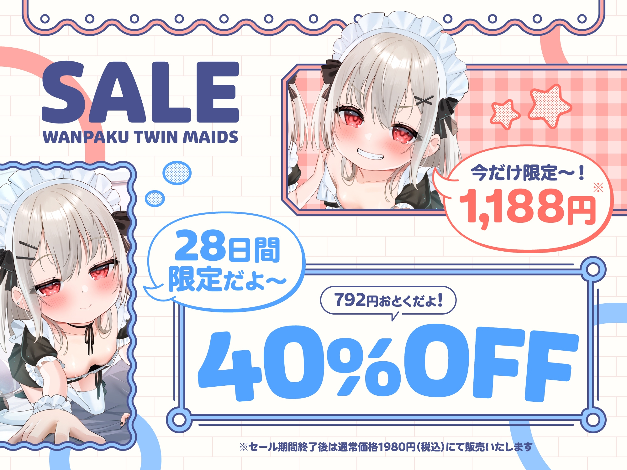 【❤️わんぱくメイド❤️】どちゃくそ生意気な悪ガキメイドちゃん達によるご主人だいちゅき(笑)ご奉仕ライフ【びぢねすもーど(棒)→❤️すきらぶごほーし❤️】 画像3