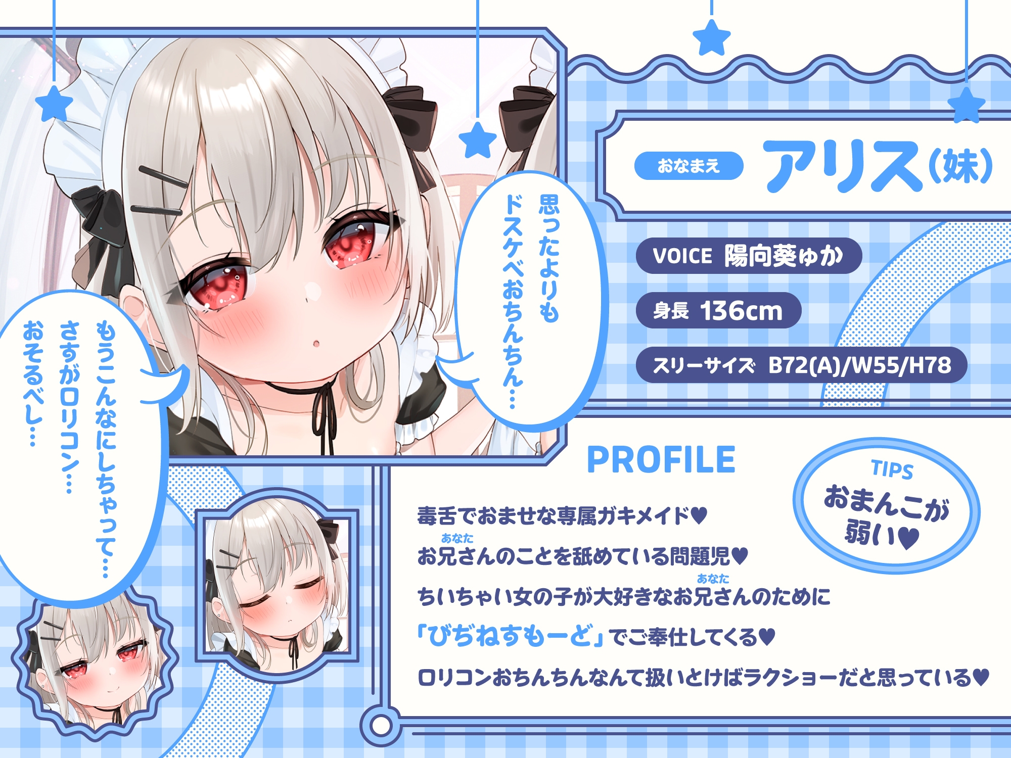 【❤️わんぱくメイド❤️】どちゃくそ生意気な悪ガキメイドちゃん達によるご主人だいちゅき(笑)ご奉仕ライフ【びぢねすもーど(棒)→❤️すきらぶごほーし❤️】 画像4