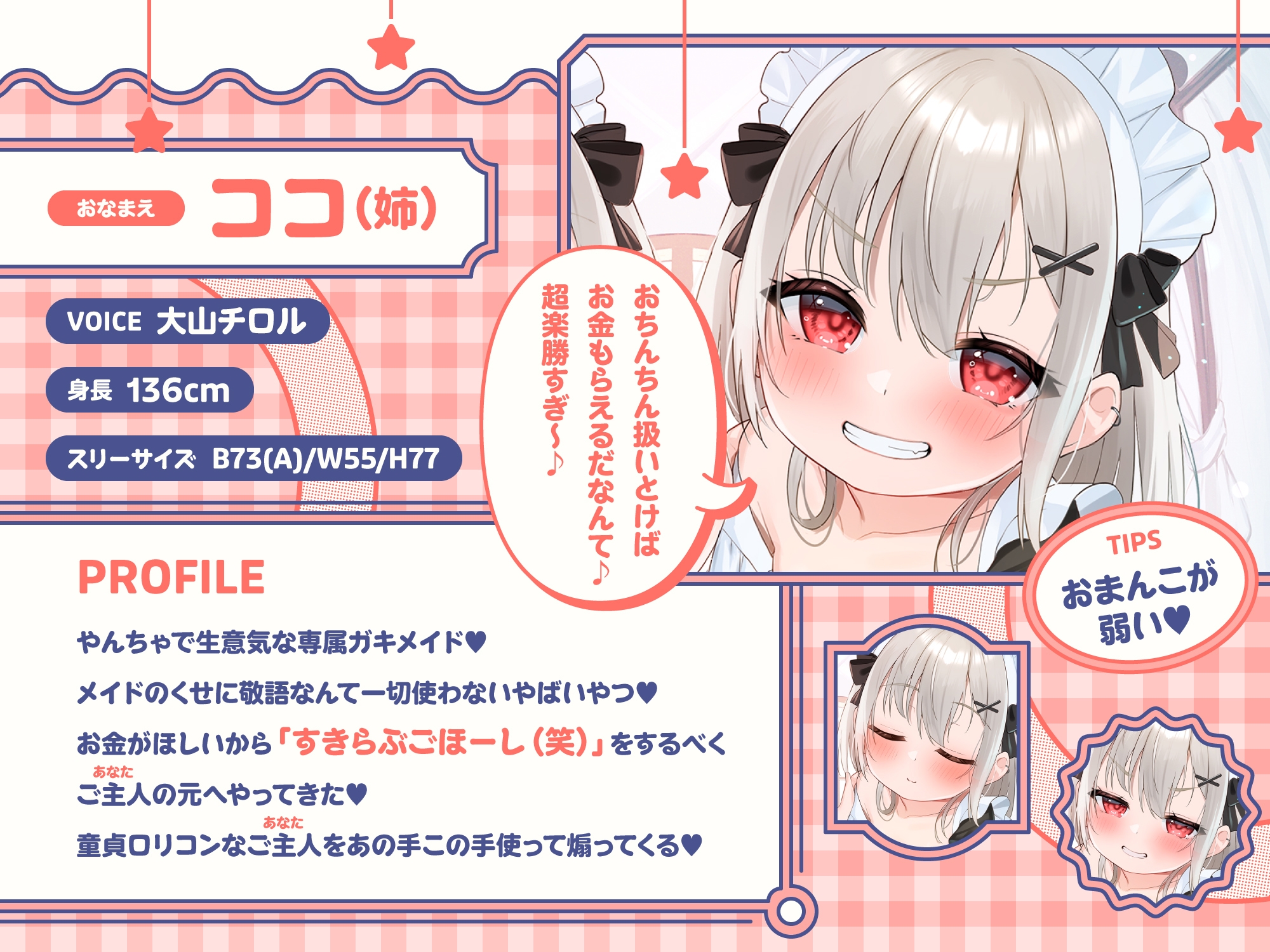 【❤️わんぱくメイド❤️】どちゃくそ生意気な悪ガキメイドちゃん達によるご主人だいちゅき(笑)ご奉仕ライフ【びぢねすもーど(棒)→❤️すきらぶごほーし❤️】 画像5