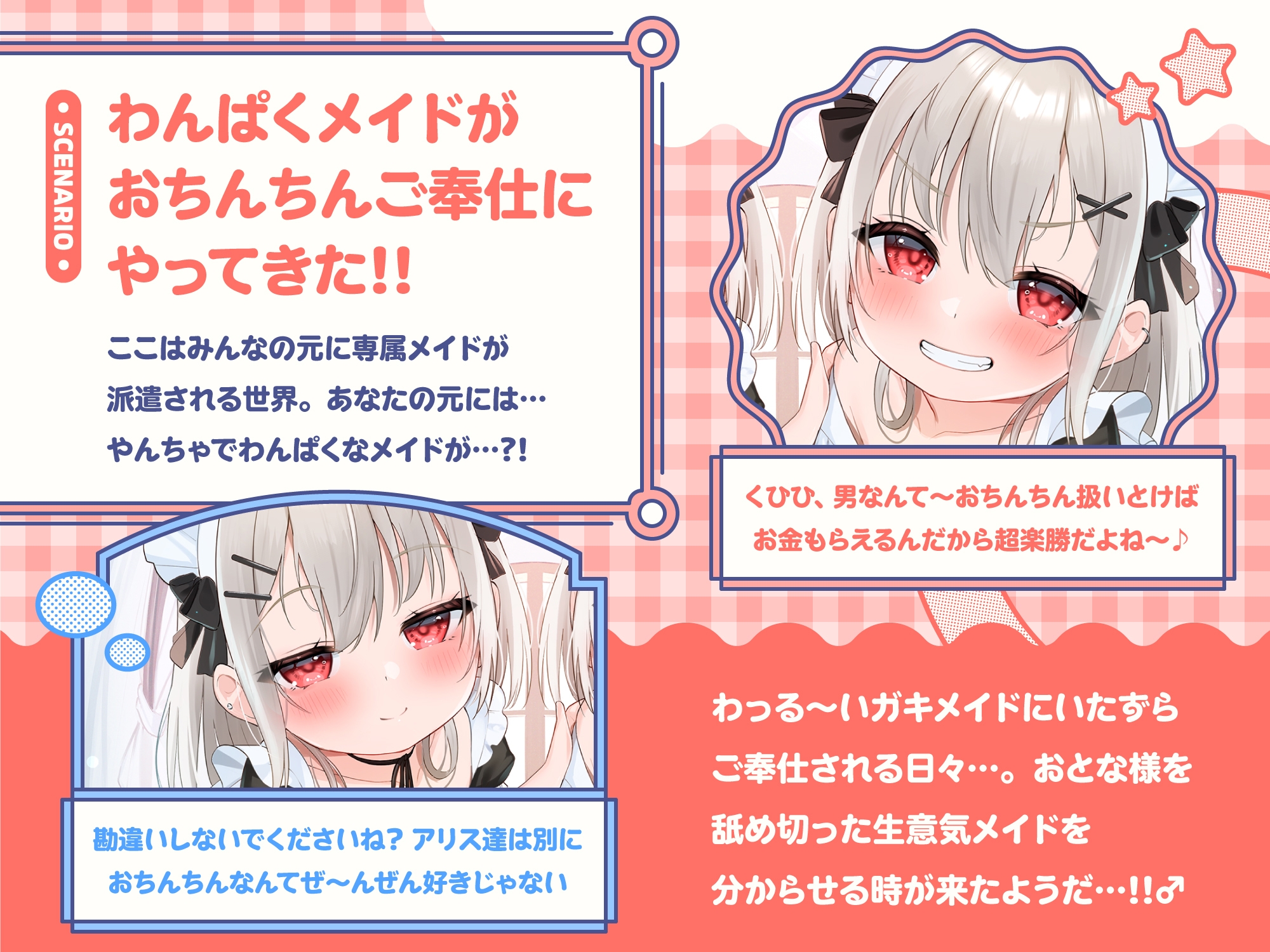 【❤️わんぱくメイド❤️】どちゃくそ生意気な悪ガキメイドちゃん達によるご主人だいちゅき(笑)ご奉仕ライフ【びぢねすもーど(棒)→❤️すきらぶごほーし❤️】 画像7