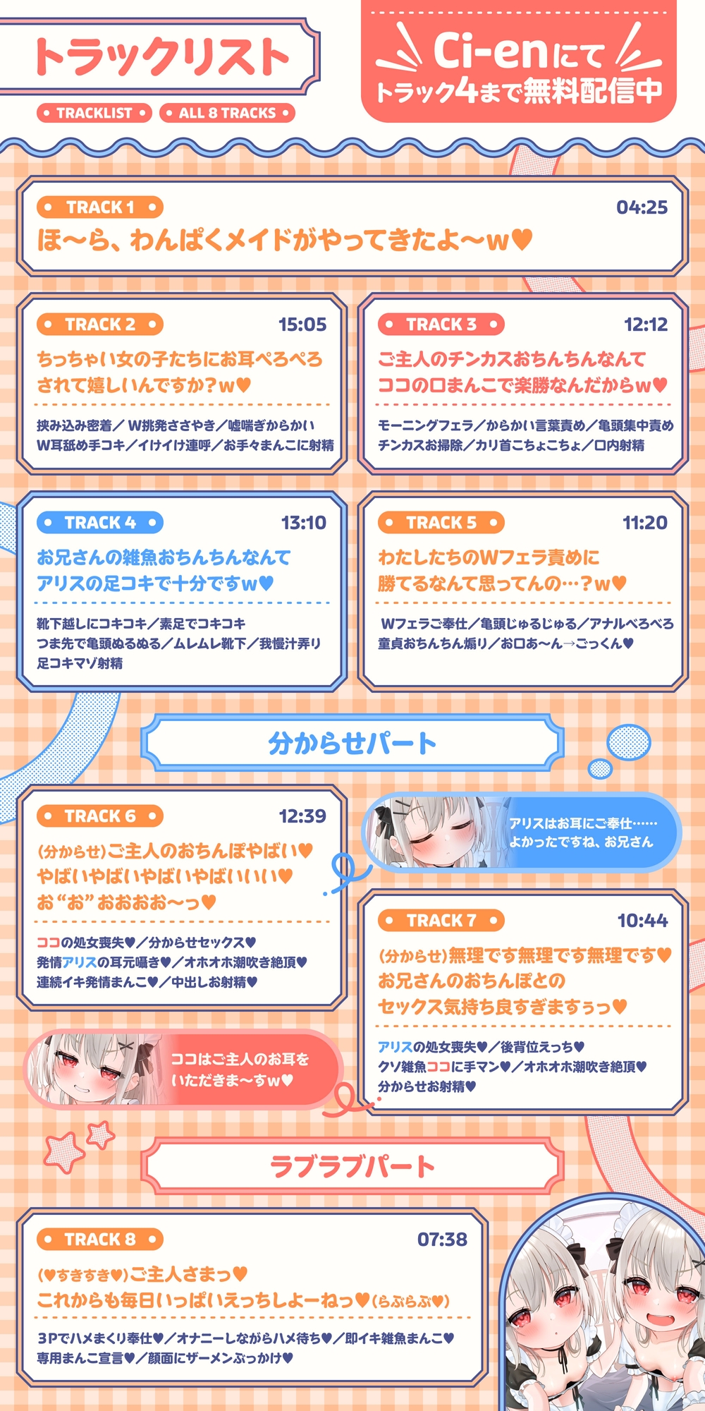 【❤️わんぱくメイド❤️】どちゃくそ生意気な悪ガキメイドちゃん達によるご主人だいちゅき(笑)ご奉仕ライフ【びぢねすもーど(棒)→❤️すきらぶごほーし❤️】 画像8