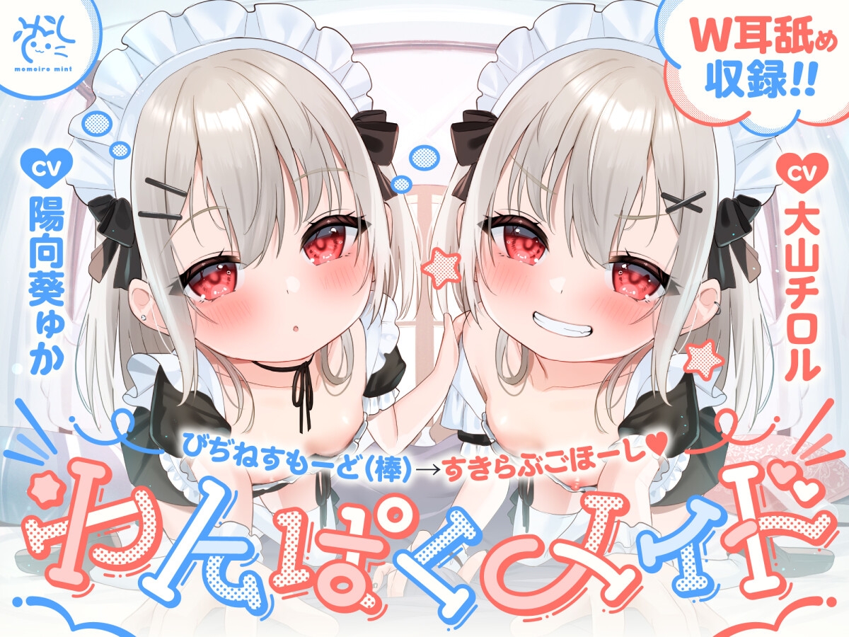 【❤️わんぱくメイド❤️】どちゃくそ生意気な悪ガキメイドちゃん達によるご主人だいちゅき(笑)ご奉仕ライフ【びぢねすもーど(棒)→❤️すきらぶごほーし❤️】 画像9