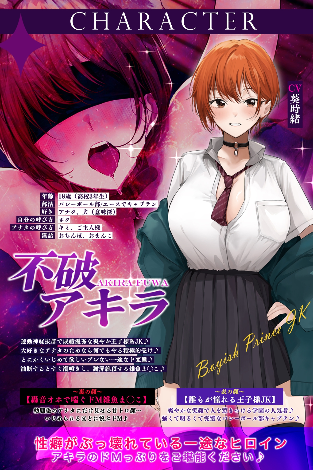 【轟音オホ】爽やかな笑顔を振りまくボーイッシュ王子様JKが実はドM雑魚ま◯こだと俺だけが知っている。《‼ボーナストラック含む3大早期特典‼》 画像1