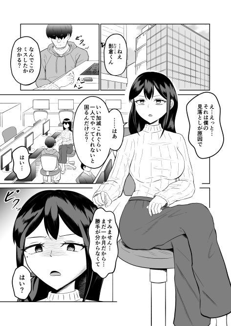 入れ替わって戻った女上司 画像1
