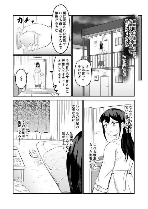 入れ替わって戻った女上司 画像10