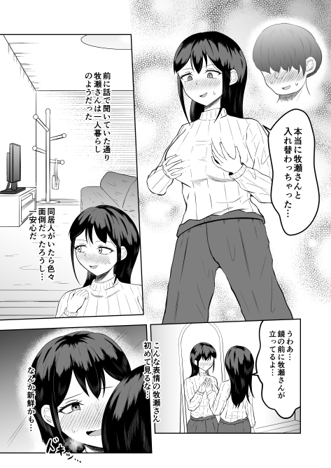 入れ替わって戻った女上司 画像7