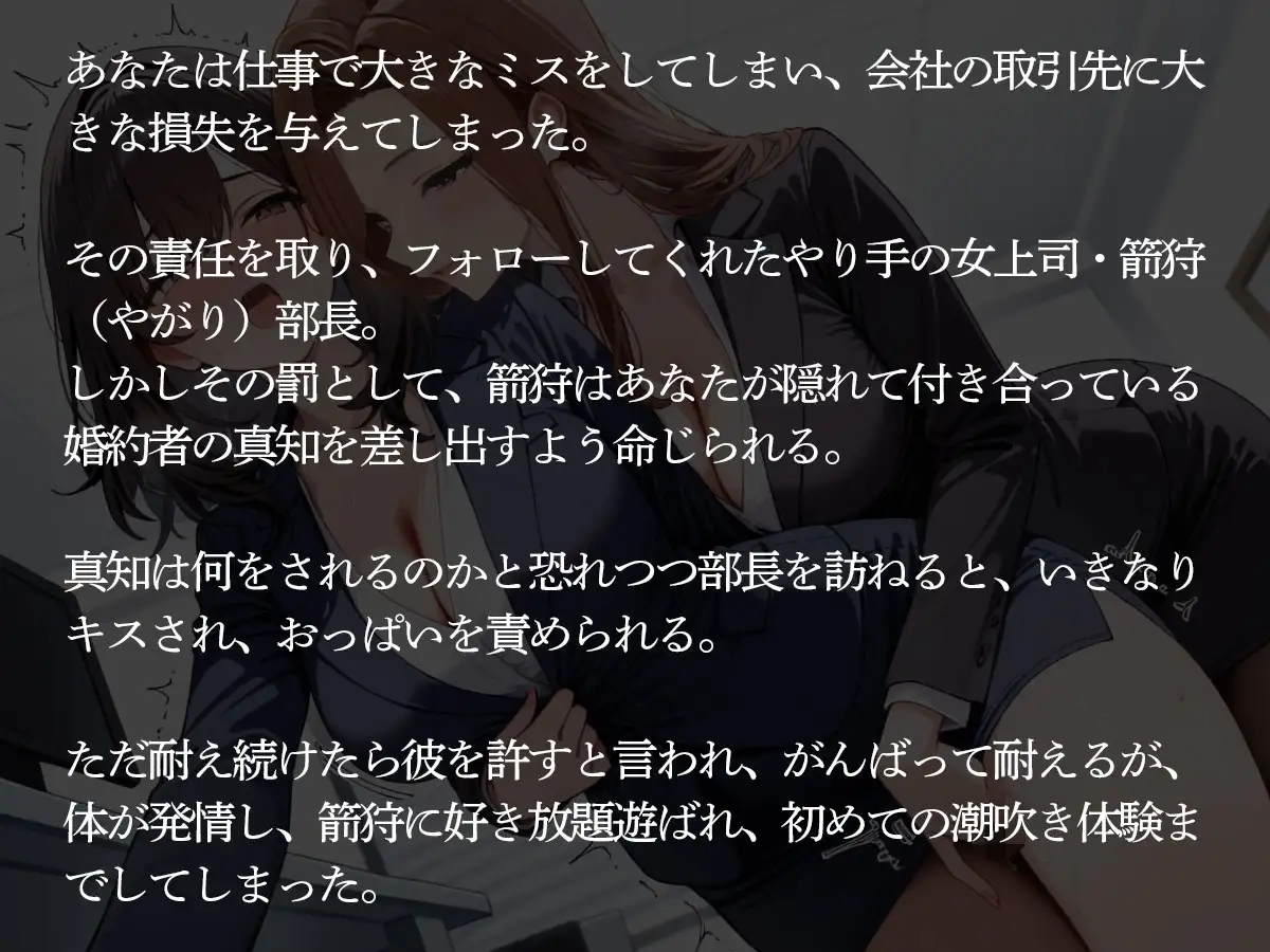【NTR】仕事で大失態した罰として社内恋愛中の婚約者を共通の女上司に寝取られた【百合】 サンプル画像 2
