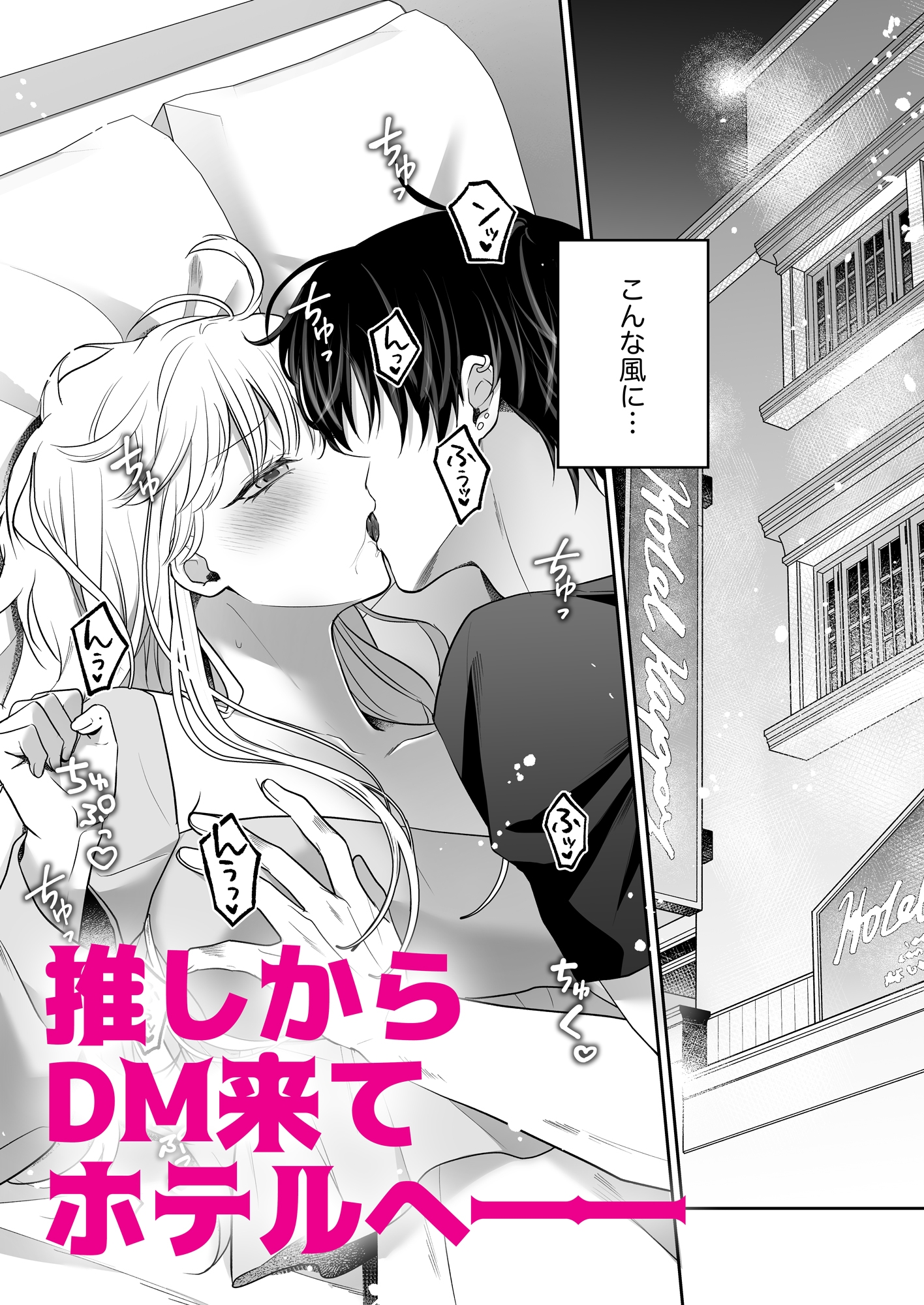 推し配信者とハメられエッチで快楽堕ちしました 画像1