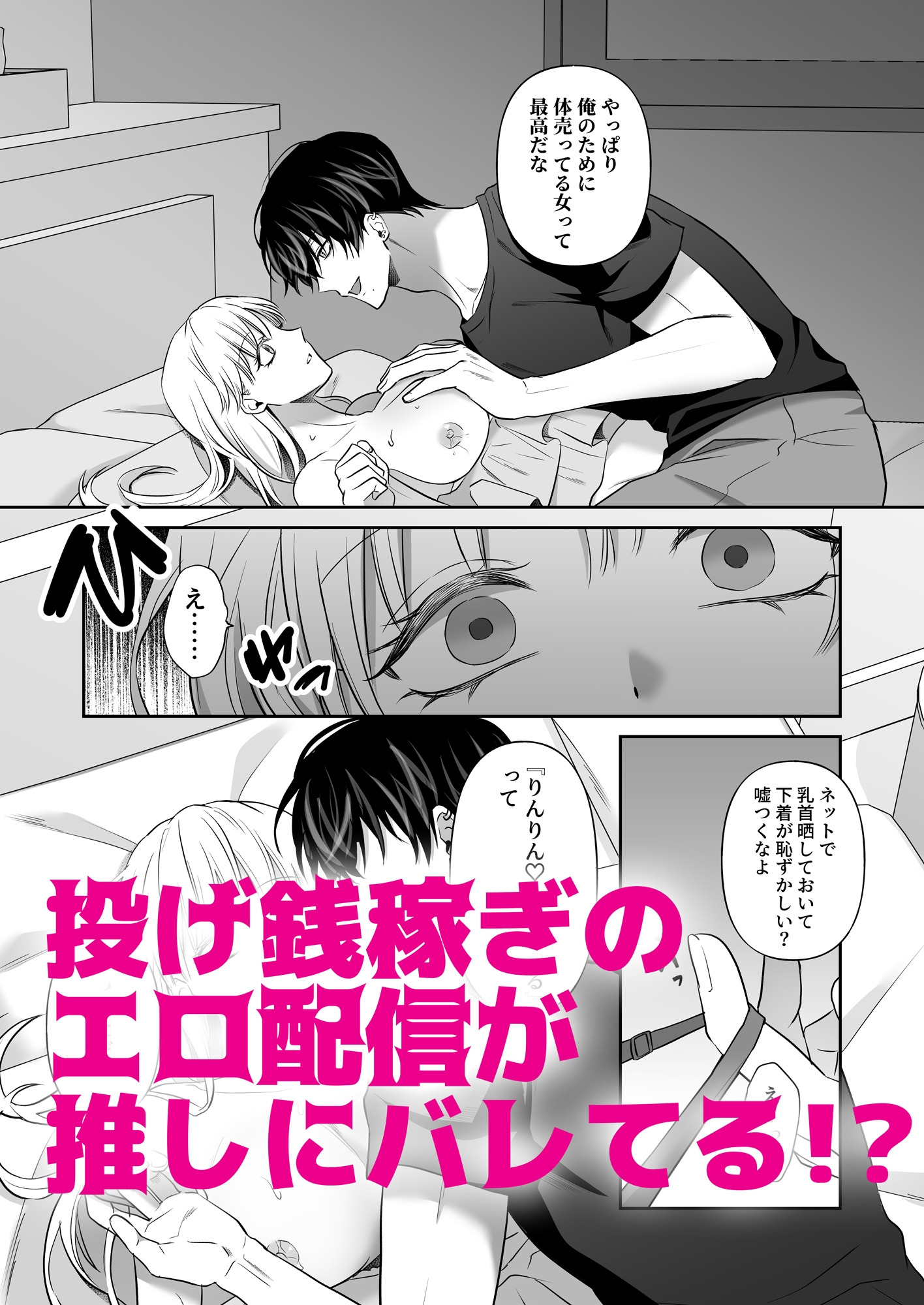 推し配信者とハメられエッチで快楽堕ちしました 画像2