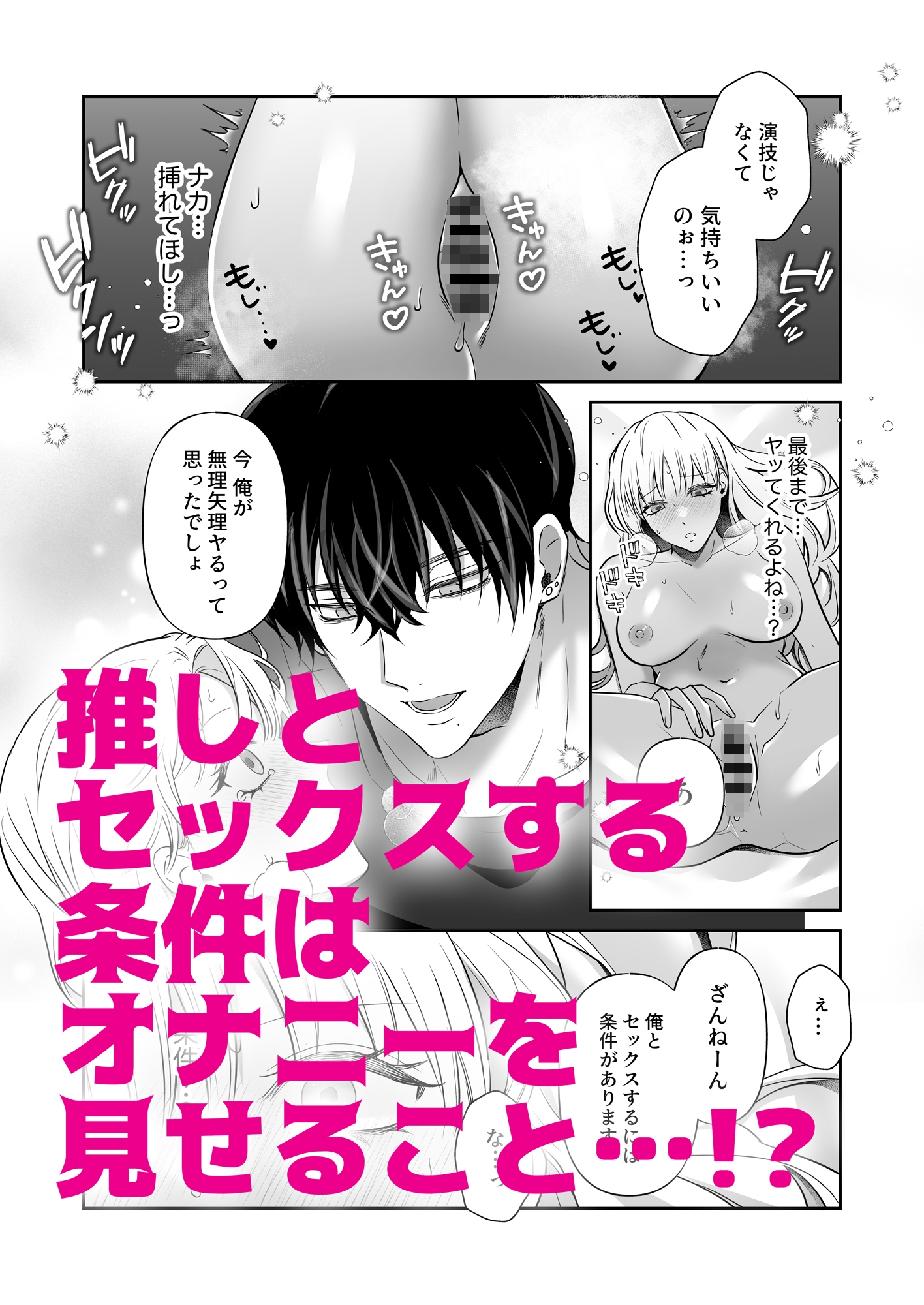 推し配信者とハメられエッチで快楽堕ちしました 画像3