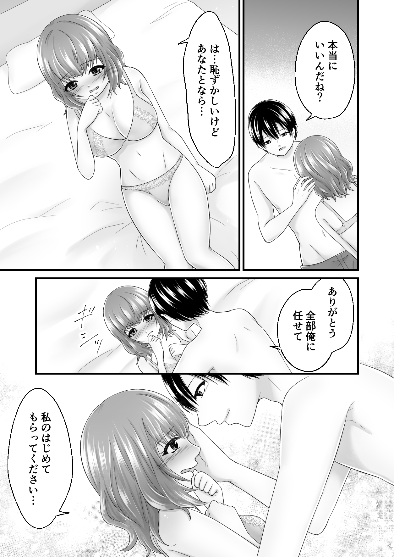 うぶな女の子の初めてをもらう話