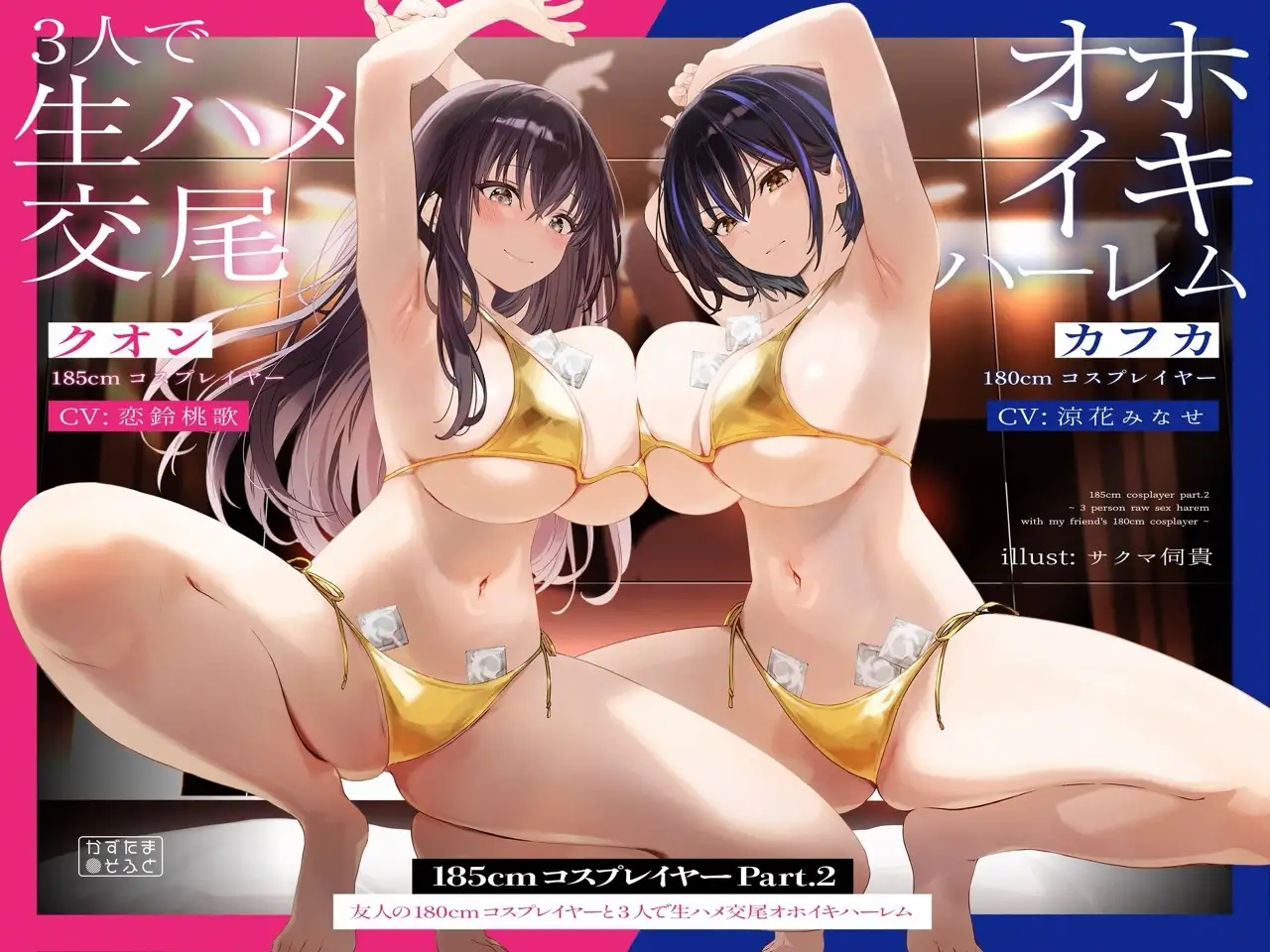 【6時間パック/2周年作品もお試しできるよ】185cmコスプレイヤーシリーズおまとめセット サンプル画像 2
