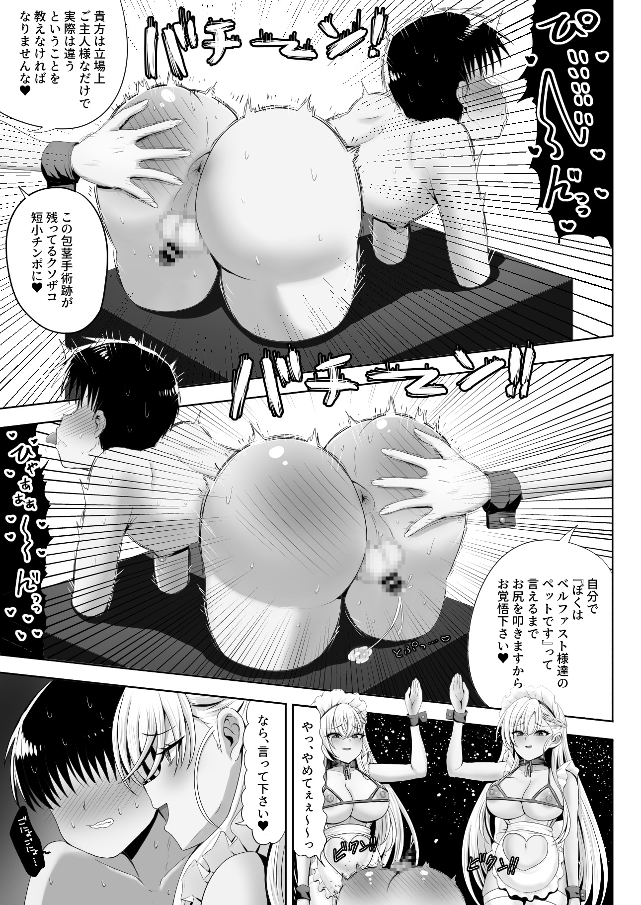 ベルファスト3人に男の尊厳を踏みにじられて玉潰しされる本 画像4