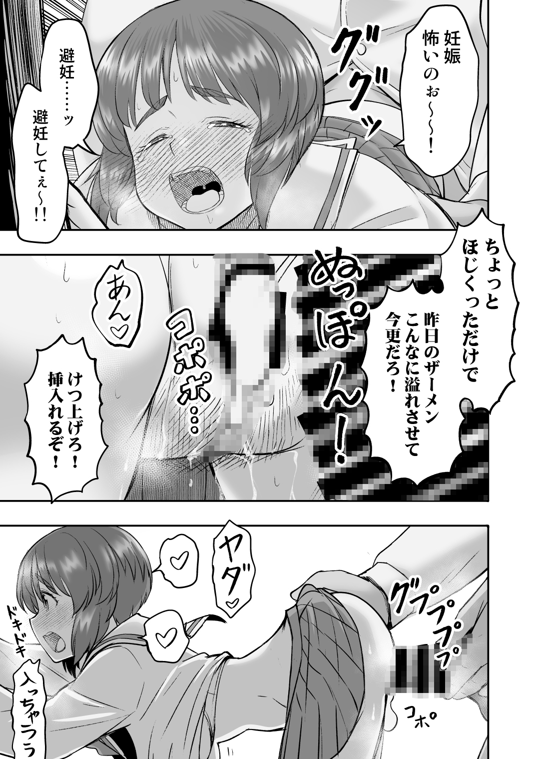 ダメなのにおじさんのベロチューに屈してすべて許しちゃうみほのはなし2 〜制服野外えっち編〜 画像7