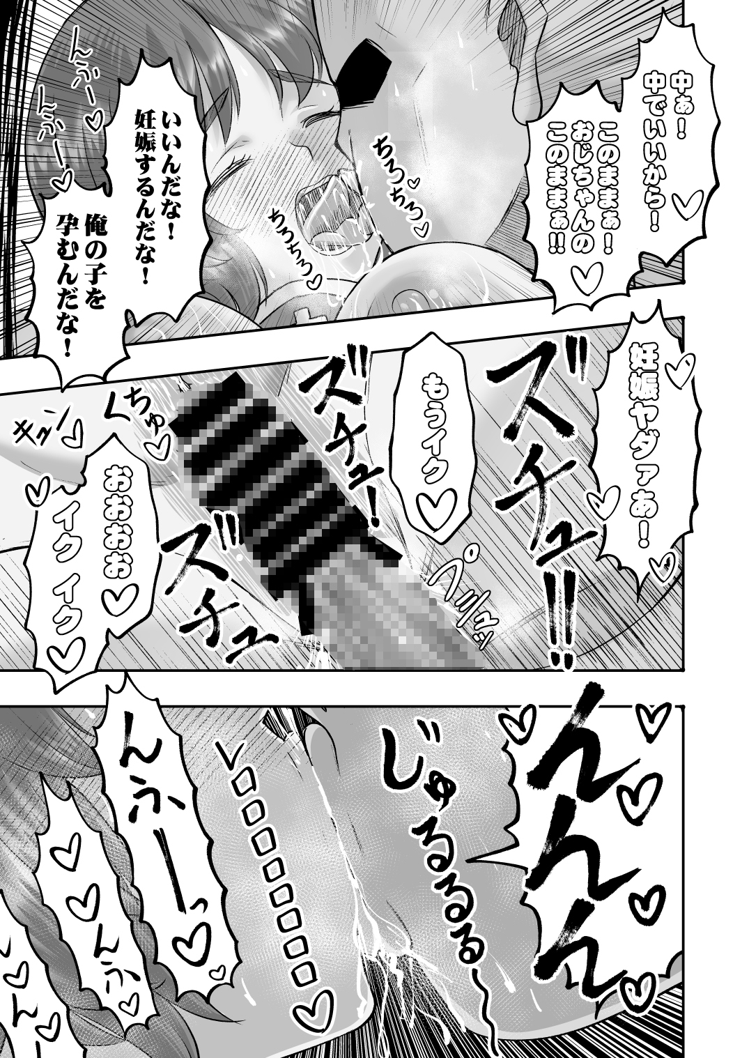 ダメなのにおじさんのベロチューに屈してすべて許しちゃうみほのはなし2 〜制服野外えっち編〜 画像9