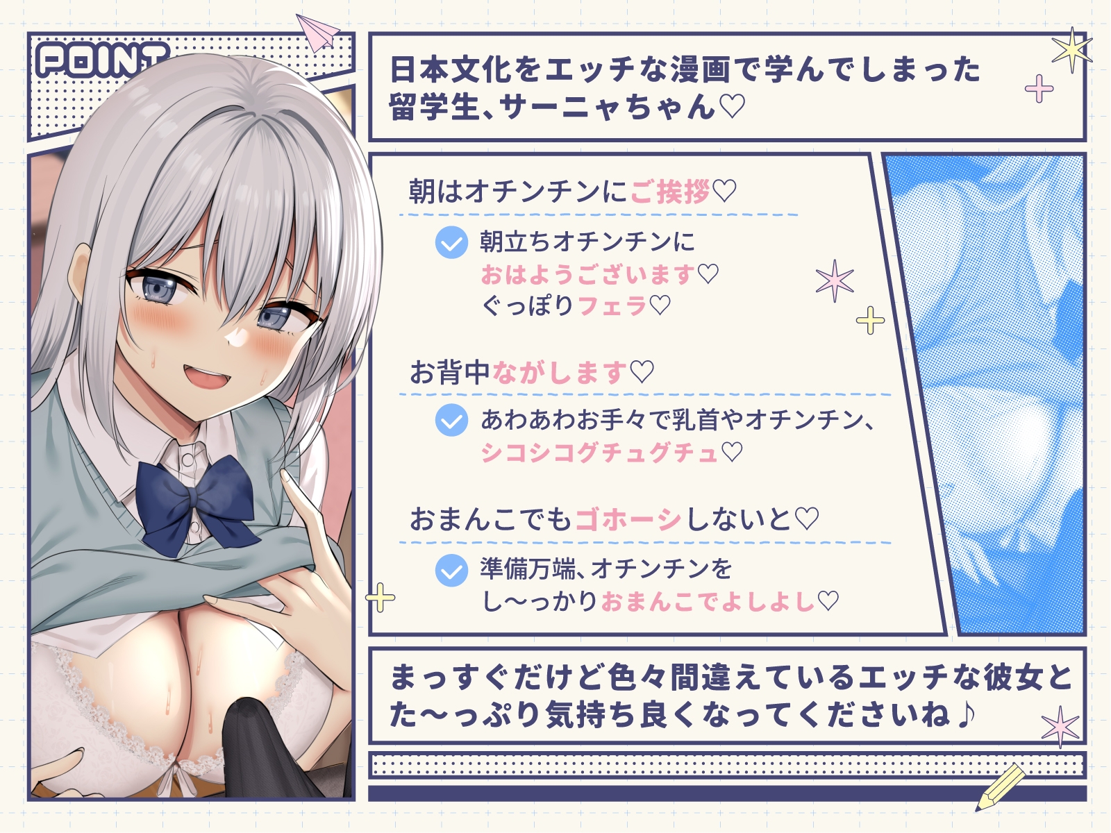 【※2時間46分+寝息60分※リリース記念40%OFF】えっちな漫画で間違った日本文化を学んできたサーニャちゃんのどすけべいちゃ甘ホームステイ♡【カタコト×甘オホ】 画像2