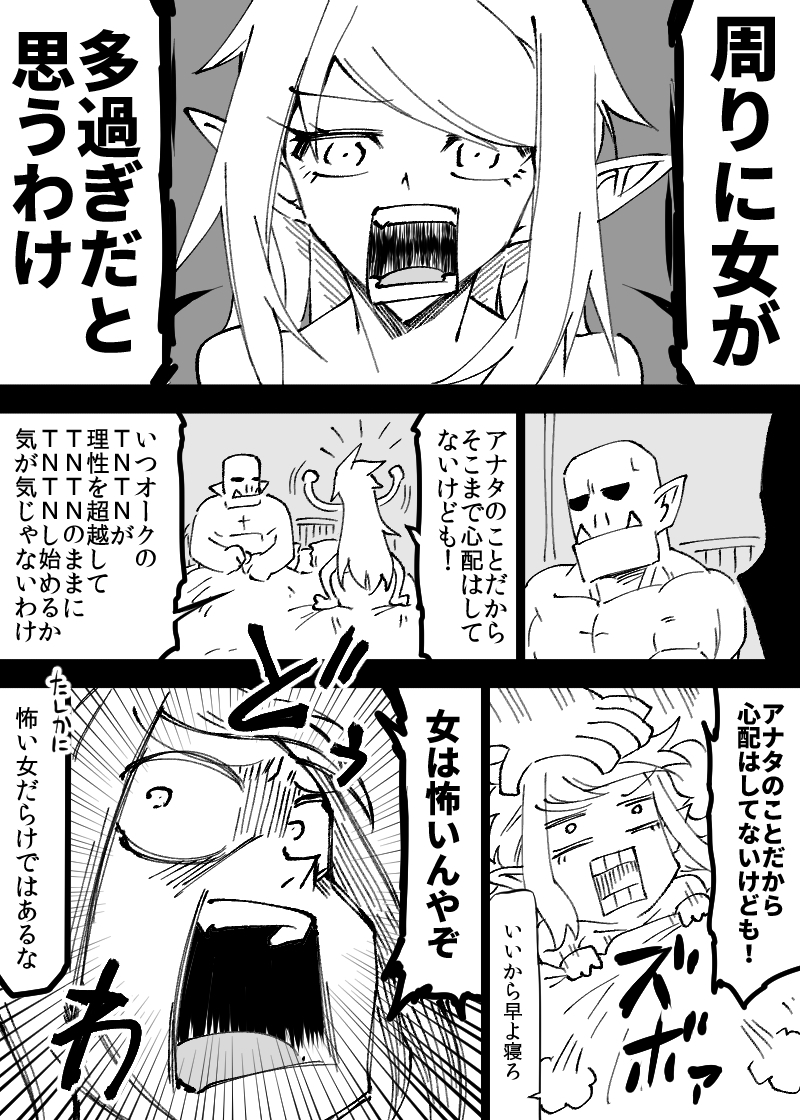 いいオークの日(5) 画像1