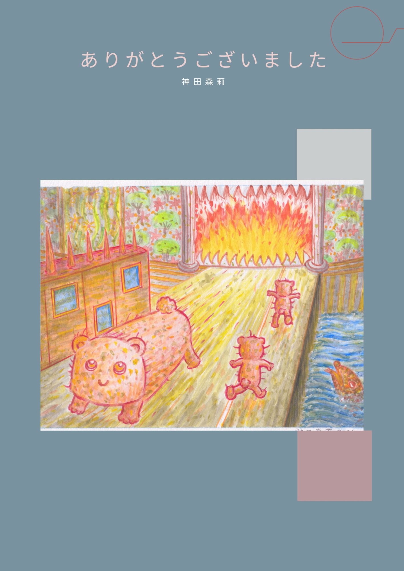 妖怪と民話のイラスト集 - 神田森莉