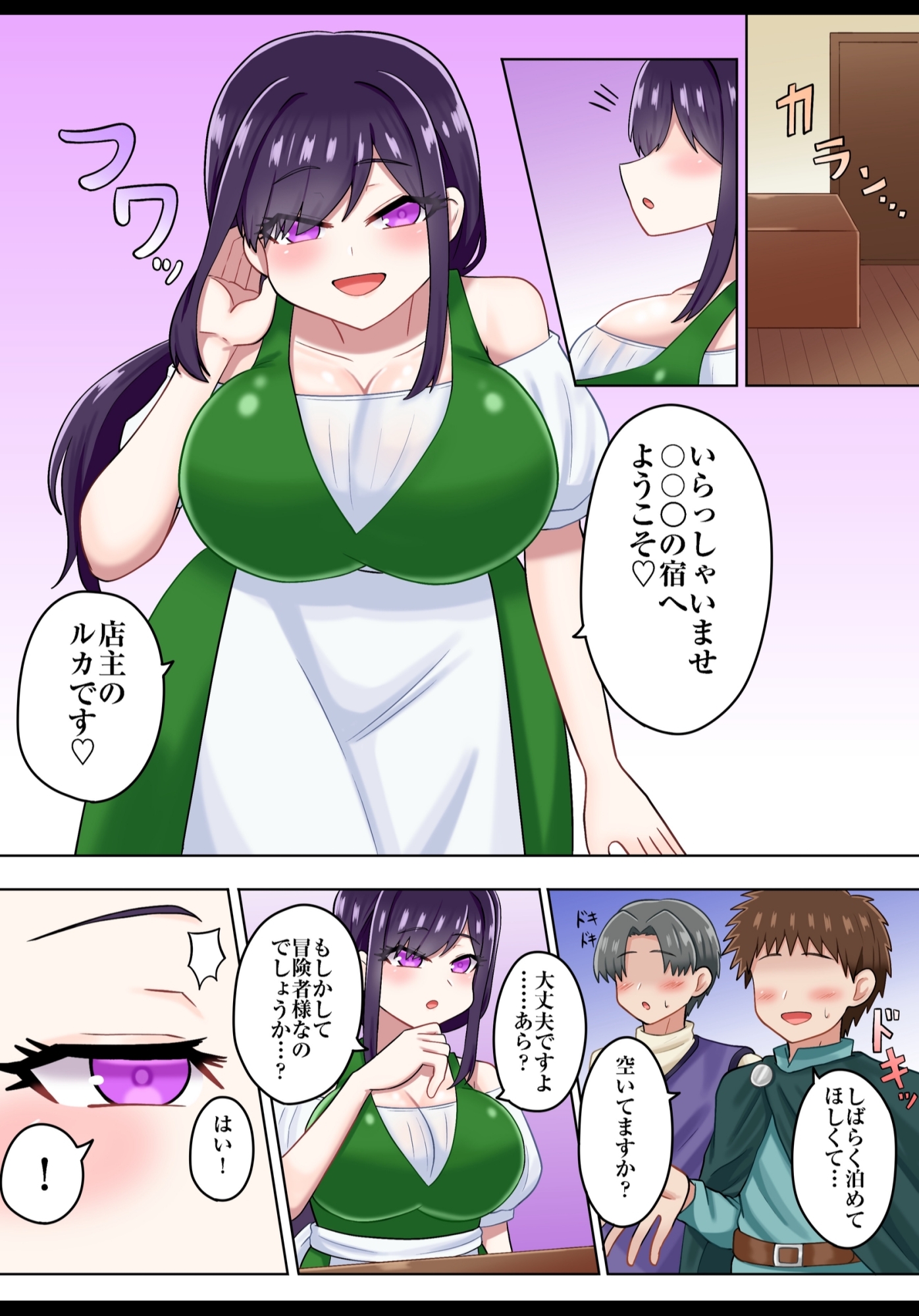 ようこそ♡サキュバスの宿へ 画像1